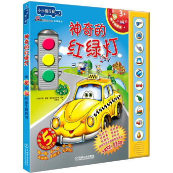 神奇的紅綠燈 [3-6歲] pdf epub mobi 下载