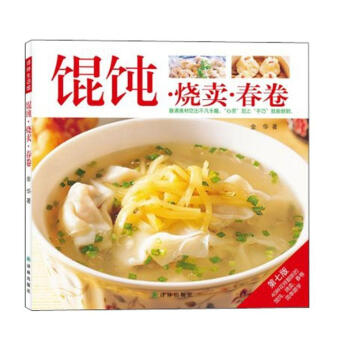 譯林生活館：餛飩·燒賣·春捲（第7版） pdf epub mobi 電子書 下載