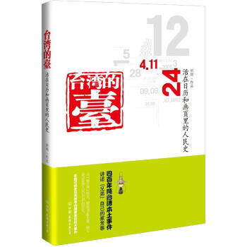 颱灣的颱 pdf epub mobi 下载