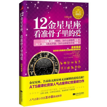 12金星星座：看準骨子裏的愛 pdf epub mobi 電子書 下載