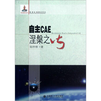 自主CAE涅槃之火 pdf epub mobi 下载