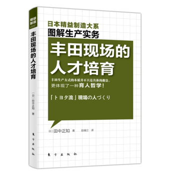精益製造：豐田現場的人纔培育 pdf epub mobi 下载