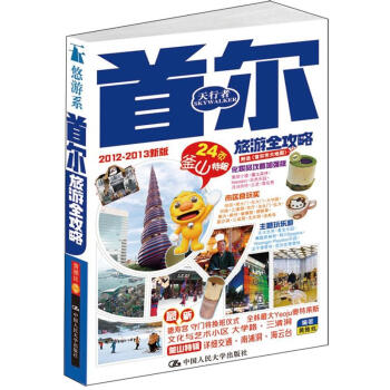 首爾旅遊全攻略