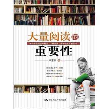 大量阅读的重要性 pdf epub mobi 下载