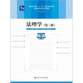 法理學（第3版） pdf epub mobi 下载