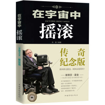 在宇宙中摇滚：“宇宙之王”霍金传 pdf epub mobi 电子书 下载