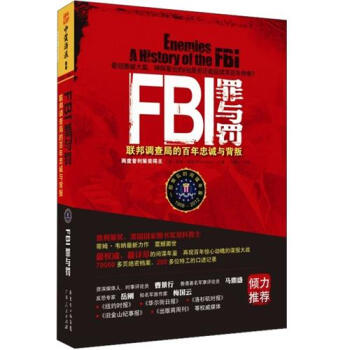 FBI罪与罚：联邦调查局的百年忠诚与背叛 [Enemies: a history of the FBI] pdf epub mobi 电子书 下载