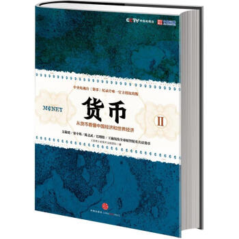 货币2 pdf epub mobi 下载