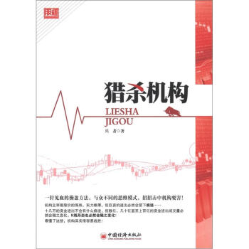 猎杀机构 pdf epub mobi 下载