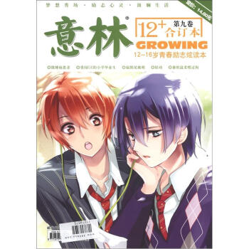 意林12+（2012年7期-9期·总第9卷，合订本） pdf epub mobi 下载