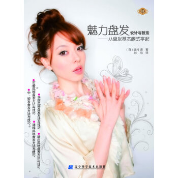 魅力盘发