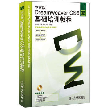 Dreamweaver CS6基础培训教程（中文版）（附CD光盘1张） pdf epub mobi 下载