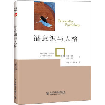 潛意識與人格 pdf epub mobi 下载