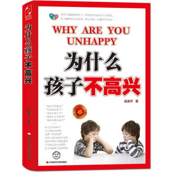 為什麼孩子不高興