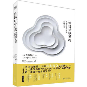 给设计以灵魂：当现代设计遇见传统工艺（全彩） pdf epub mobi 电子书 下载