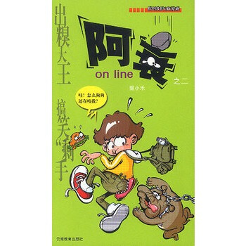 阿衰 on line 2 貓小樂 9787541522987 pdf epub mobi 下载