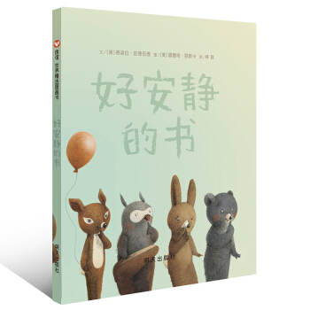 信谊绘本世界精选图画书：好安静的书 [7-10岁] pdf epub mobi 下载