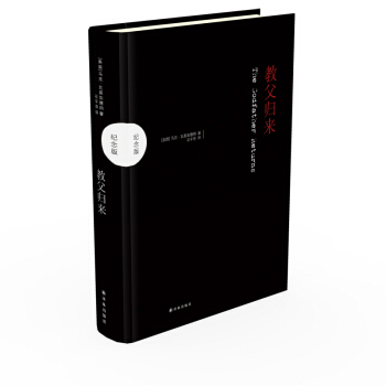 教父归来（纪念版） pdf epub mobi 下载