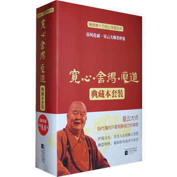 寬心捨得厚道典藏本套裝(共3冊) 星雲大師 9787539934631幸福生活 讀好書 pdf epub mobi 電子書 下載