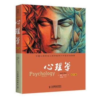 包郵 心理學（第9版）第九版心理學書籍 心理學研究 戴維邁爾斯著 中國心理學會 pdf epub mobi 電子書 下載