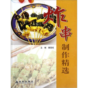 炸串制作精选 pdf epub mobi 电子书 下载