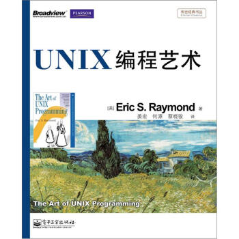 传世经典书丛：UNIX编程艺术 pdf epub mobi 电子书 下载