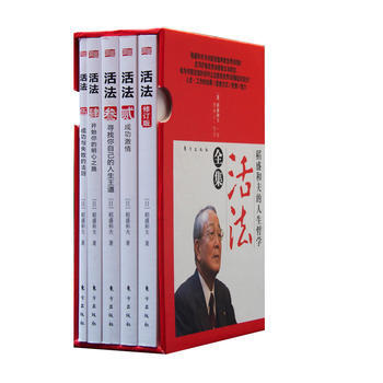稻盛和夫的人生哲学·活法全集（套装共5册） (日)稻盛和夫 励志与成功 企业管理畅销书籍 pdf epub mobi 下载