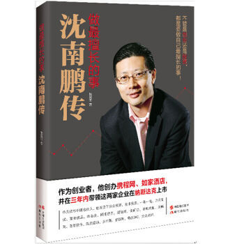 （滿58包郵）做擅長的事：瀋南鵬傳 張笑恒 9787514344325 pdf epub mobi 電子書 下載
