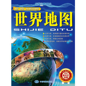 世界地圖---防水、耐摺撕不爛全開、大幅麵大比例尺1:790萬 (跟隨地圖綫條，探索世界地 pdf epub mobi 電子書 下載
