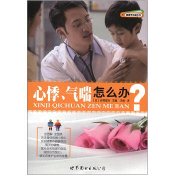 健康早知道係列:心悸、氣喘怎麼辦