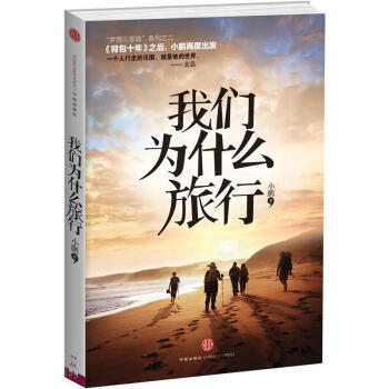 我们为什么旅行 pdf epub mobi 下载