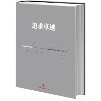 追求卓越 pdf epub mobi 下载
