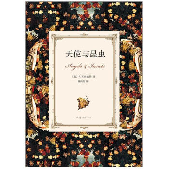 天使与昆虫 pdf epub mobi 下载