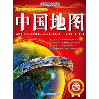 中國地圖---防水、耐摺撕不爛全開、大幅麵大比例尺1：600萬 (跟隨地圖綫條，探索世界地 pdf epub mobi 下载