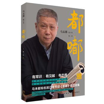 （满58包邮）都嘟(季) 马未都 9787513319294 pdf epub mobi 电子书 下载