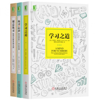 學習之道+刻意練習(如何從新手到大師)+練習的心態(如何培養耐心專注和自律)（共3冊 pdf epub mobi 下载