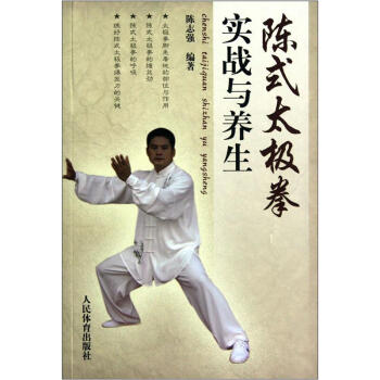 陈式太极拳实战与养生 pdf epub mobi 电子书 下载