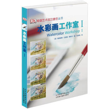 水彩畫工作室1 pdf epub mobi 下载