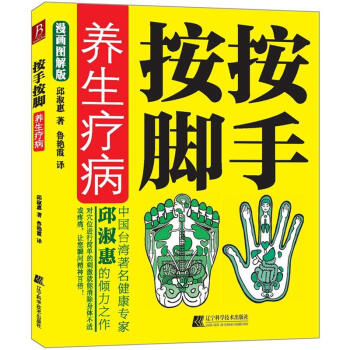 按手按腳養生療病 pdf epub mobi 下载