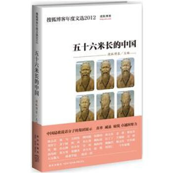五十六米长的中国 pdf epub mobi 下载