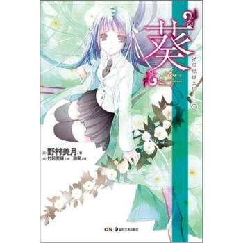 光在地球之时1：葵 pdf epub mobi 下载