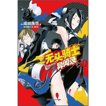 無頭騎士異聞錄Durarara10