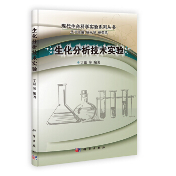 生化分析技術實驗 pdf epub mobi 下载