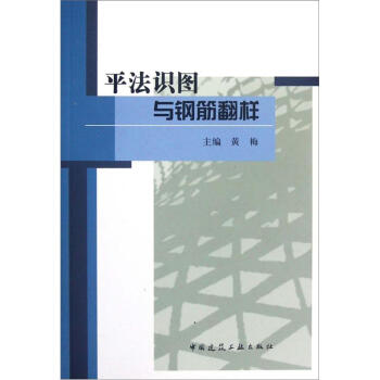 平法識圖與鋼筋翻樣