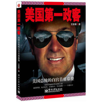 美國第一政客：美國總統的白宮首席幕僚 pdf epub mobi 下载