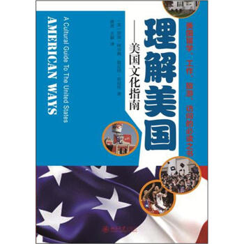 理解美國：美國文化指南 pdf epub mobi 下载