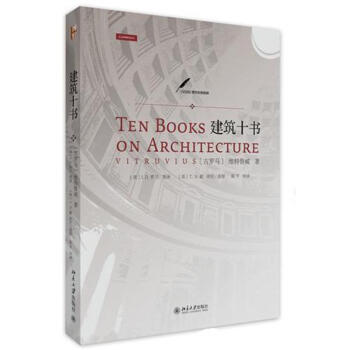 建筑十书 pdf epub mobi 下载