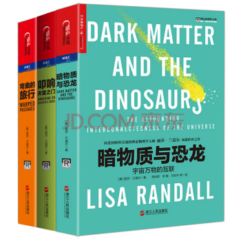 丽莎兰道尔书系三部曲（套装共3册）：叩响天堂之门+弯曲的旅行+暗物质与恐龙 湛庐文化 财富汇 pdf epub mobi 下载