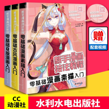 新手漫画技法教程全套3册 零基础入门(漫画素描+古风+Q版) 漫画教程书 动漫人物画手绘画 pdf epub mobi 电子书 下载