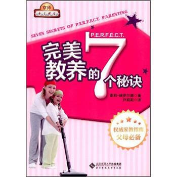 完美教养的7个秘诀 [Seven Secrets of P.E.R.F.E.C.T. Parenting] pdf epub mobi 下载